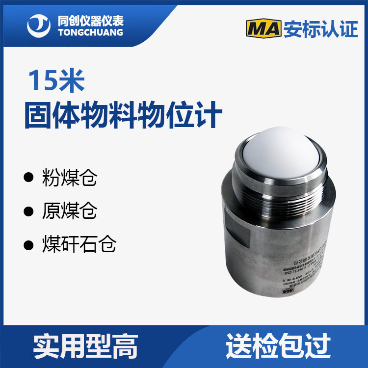 罐体水位高频120G雷达物位计分体矿用井下煤安证15米范围485输出图片