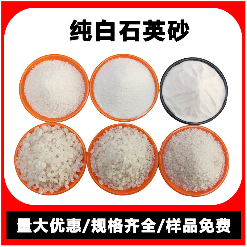 水处理系统用石英砂滤料铸造研磨材料高纯石英砂颗粒肌理画纯白沙