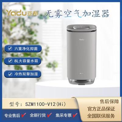 亚都无雾加湿空气净化一体机SZM1100-V12(HI)加湿器家用卧室办公
