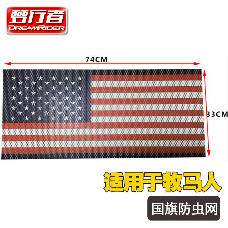 梦行者适用于JL牧马人2018+国旗防虫网