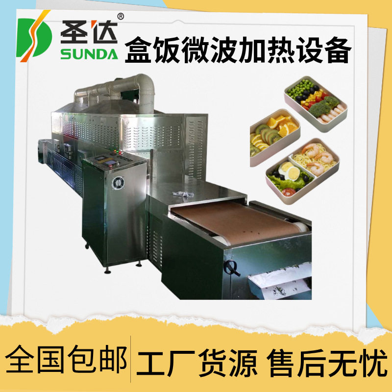 流水线式盒饭加热设备营养餐微波复热机会议餐回温杀菌机