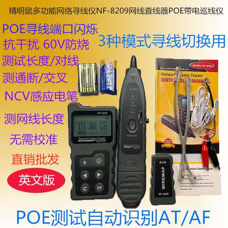 精明鼠NF-8209网络寻线仪网线查线器POE带电巡线仪抗干扰英文版