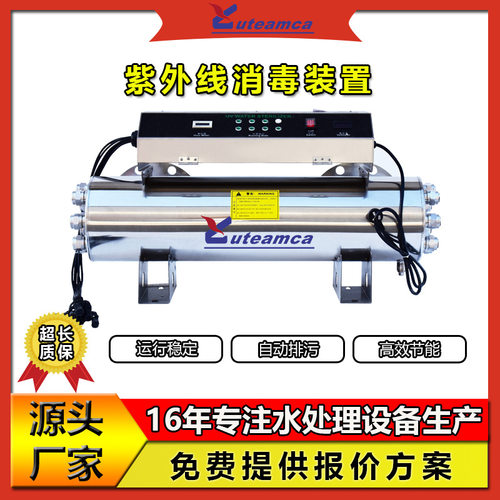 不锈钢紫外线消毒器工业商业自来水厂消毒杀菌设备