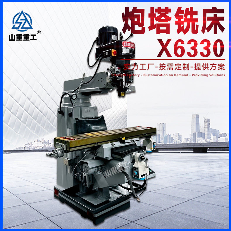 铣床X6330炮塔铣床 立卧两用 5H摇臂炮塔 加长行程高速炮塔铣床