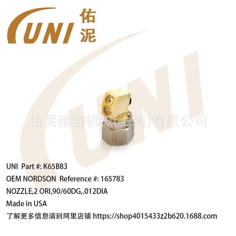 UNIFittingtoNordson诺信165783喷涂配件小型喷嘴喷枪配枪
