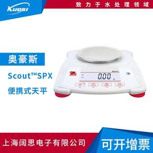 奥豪斯Scout便携式 STX系列实验室工业称重数显电子称 电子天平SPX