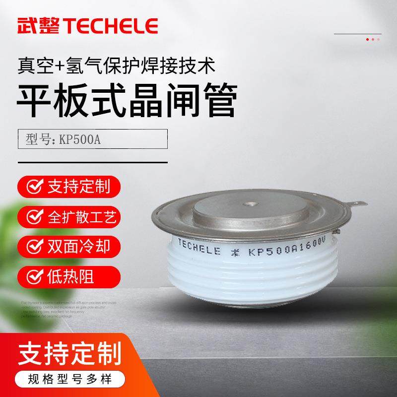 平板式可控硅KP500A1600V单向晶闸管软启动中频炉整流管/器