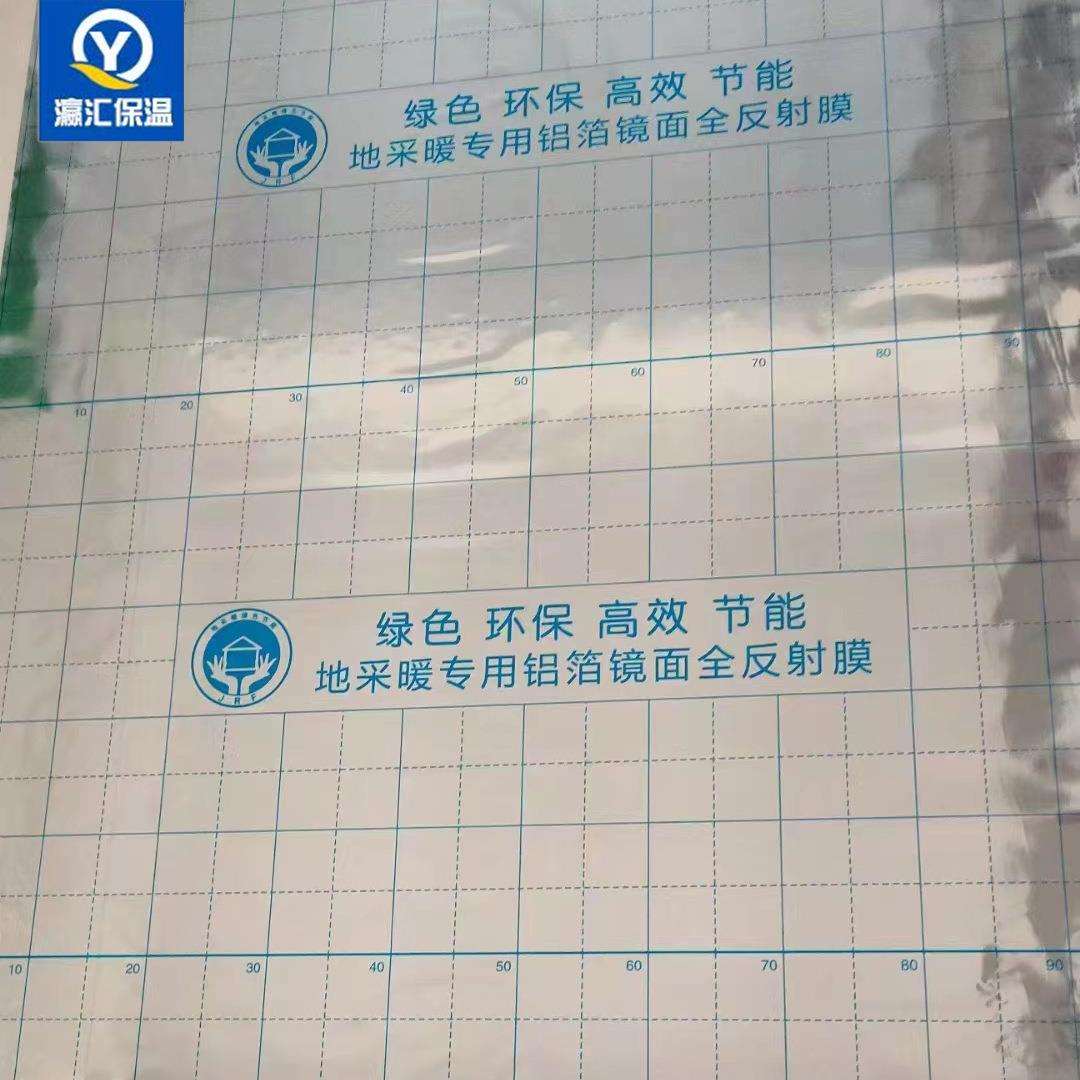 生产销售地暖反射膜铝箔反射膜地暖专用铝箔镜面反射膜