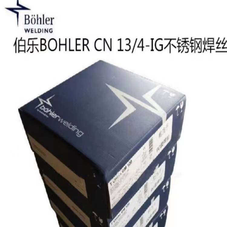 奥地利伯乐BOHLER CN 13/4-IG不锈钢焊丝进口ER410NiMo实芯电焊丝