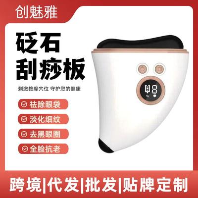 家用电动天然智能红光加热砭石刮痧板筋络疏通提拉紧致面部