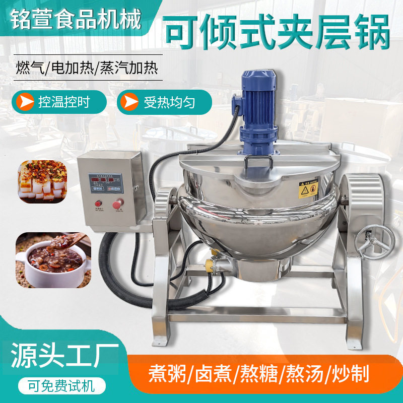 100L电加热夹层锅设备304不锈钢熬煮夹层锅牛肉驴肉卤煮设备图片