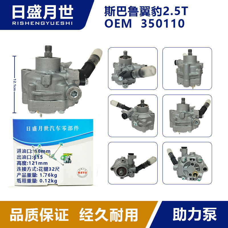 批发适用斯巴鲁森林人汽车转向助力泵方向机助力转向器34430FE010