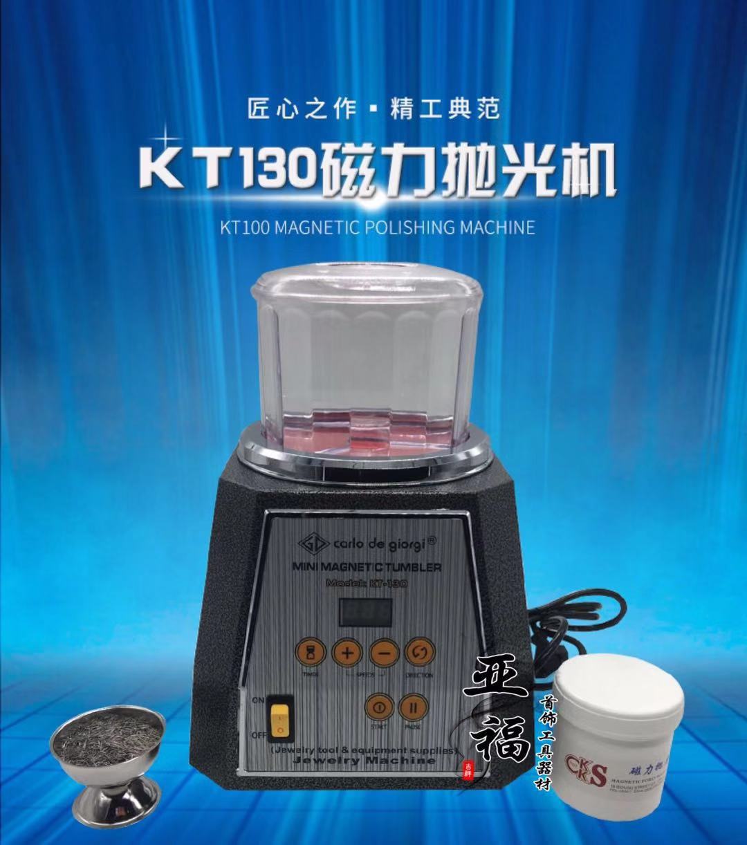 KT-100抛光机研磨机KT-130强磁电磁磁力抛光机抛光打磨去毛刺图片