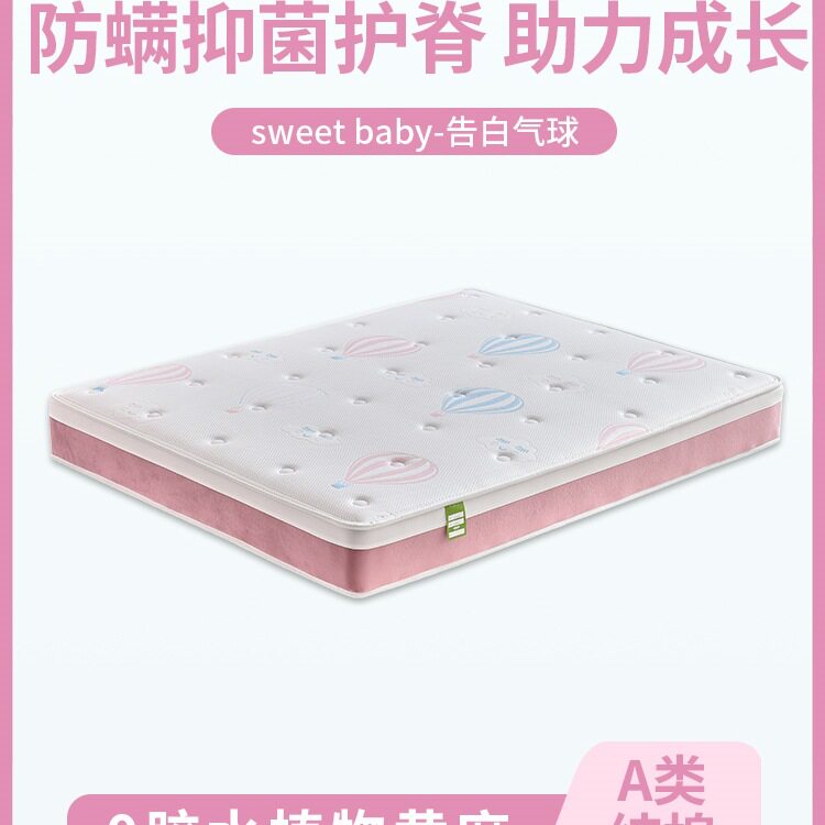 SW甜美宝贝儿童床垫黄麻护脊抑菌防螨透气面料可拆洗床垫