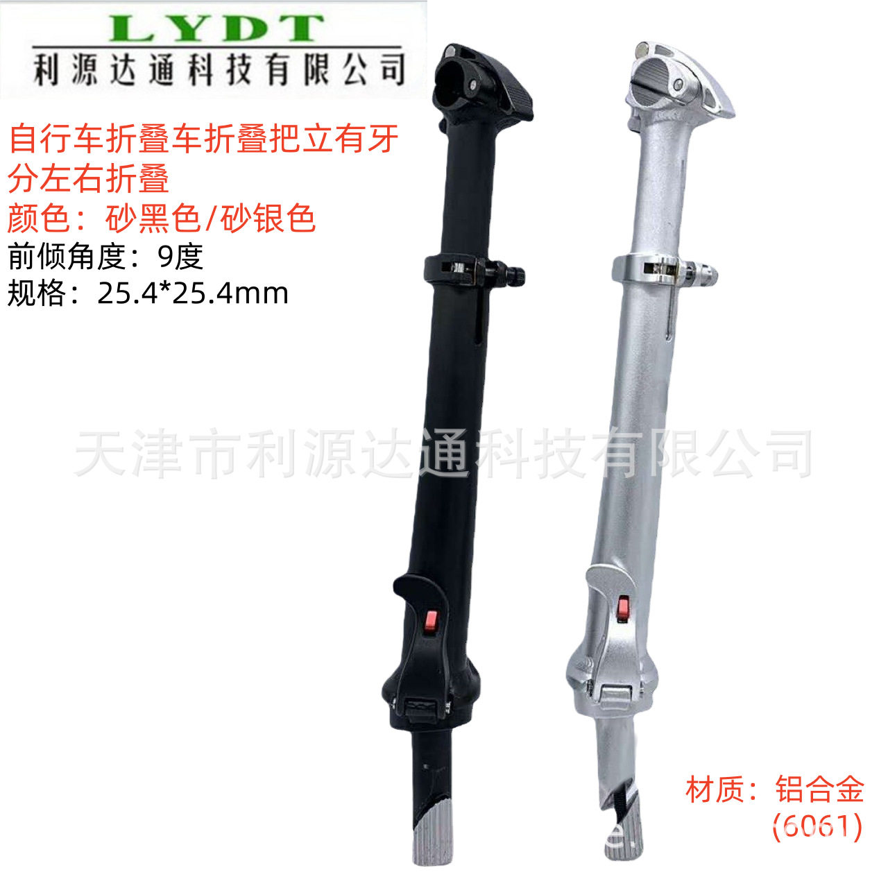 铝合金折叠把立25.4有牙左折叠底部一体代驾车折叠车小轮车配件