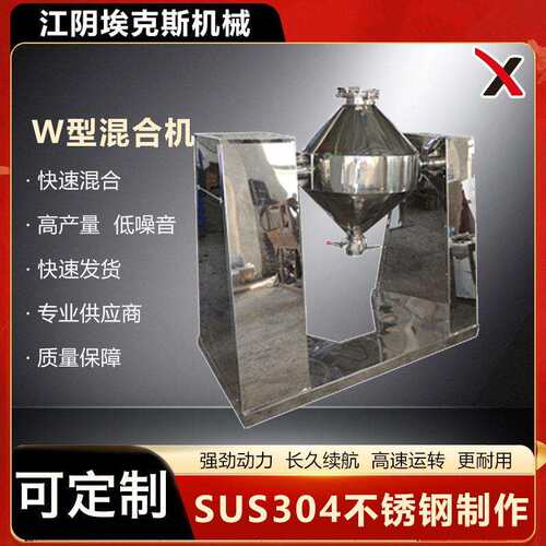 W型混合机混合机双锥混料机干粉对流混合机双锥混合机