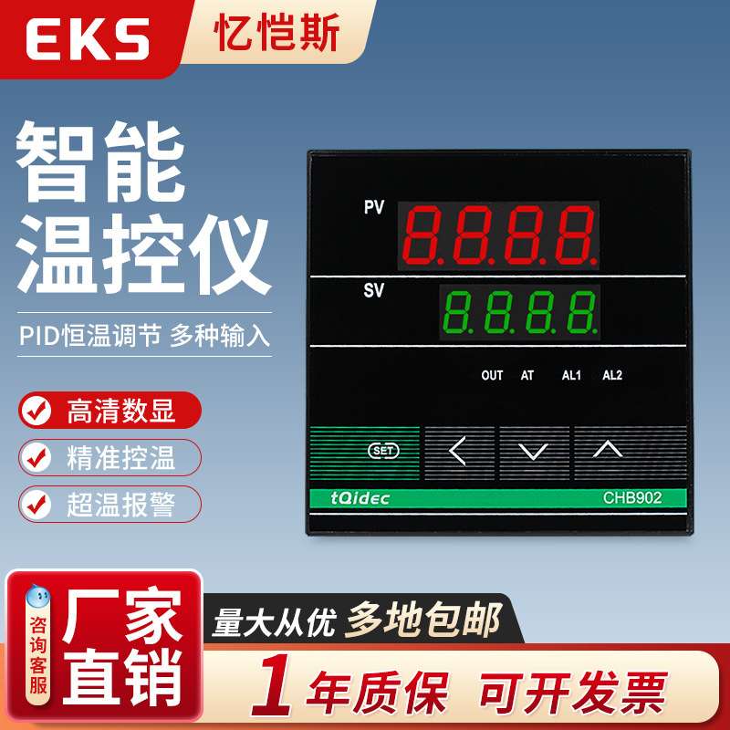 EKS忆恺斯智能温控器CHB902多输入PID温控仪表温控表