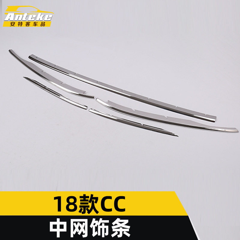 适用于18款CC中网亮条CC前机盖中网防刮擦撞饰条装饰贴片汽车配件