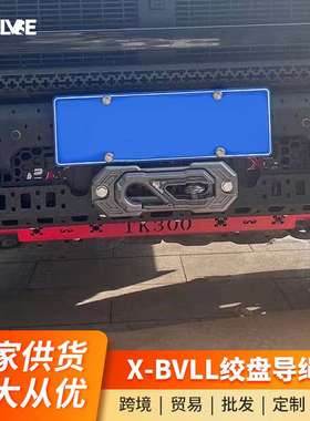坦克300绞盘导绳口 X-BVLL鸟归巢导口绞盘绳出绳口沃恩拖车钩改装