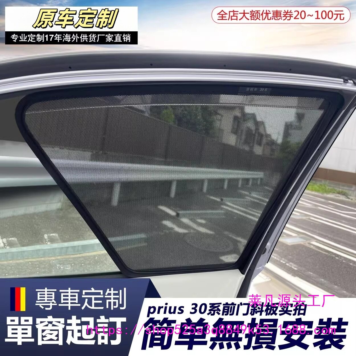 普锐斯PRIUS30汽车遮阳帘防蚊防晒隔热磁吸式挡防蚊车用网纱窗帘