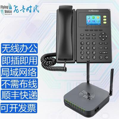 FLYINGVOICE无线办公通讯系统企业无线内线电话即插即用无需布线
