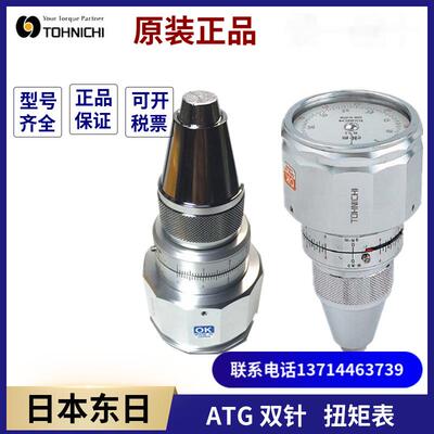 东日扭力计扭矩表45ATG9015030060012002400ATGTOHNICHI