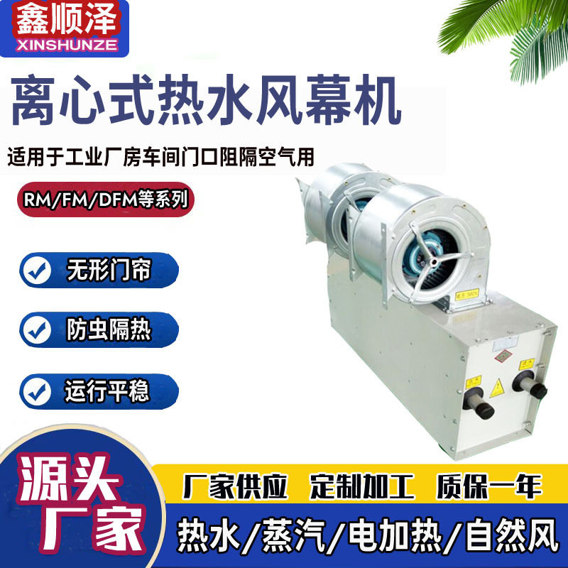 RM-Q-2533离心式蒸汽型热风幕机3米工业型防爆离心式自然风空气幕