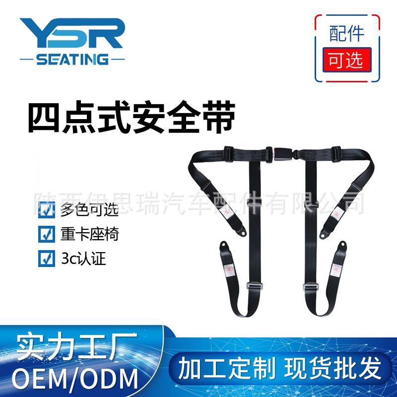 汽车四点式安全带3c认证汽车改装配件赛车安全带座椅配件车用