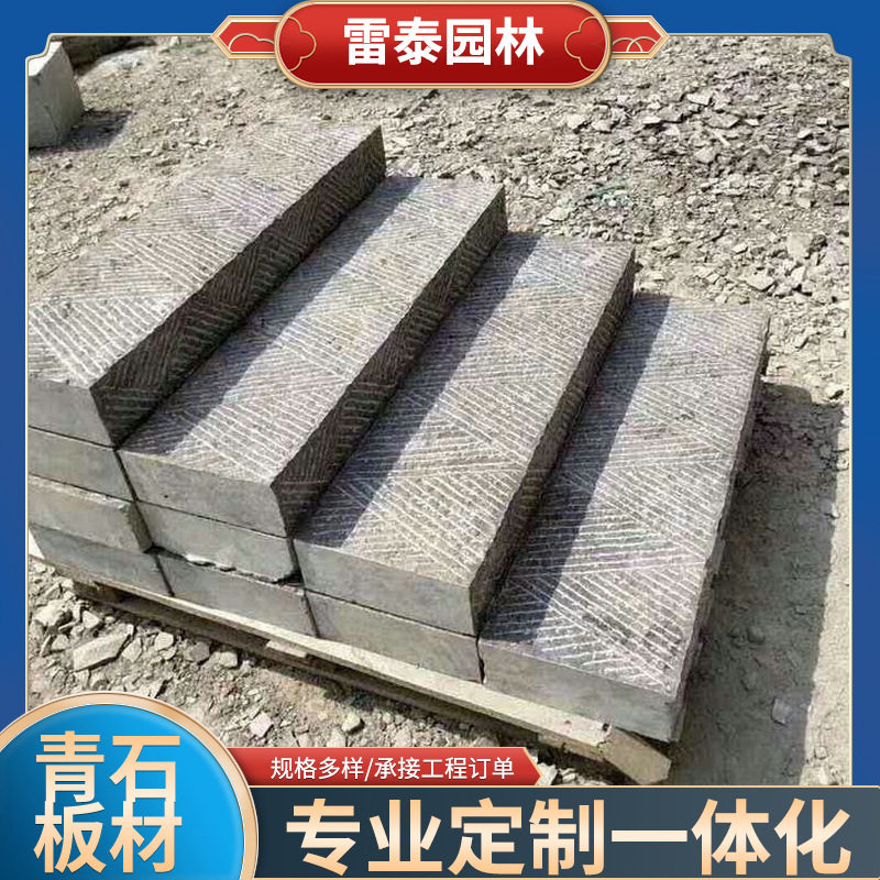 青石板台阶石仿古青石文化石园林工程铺路石砖铺路青石板台阶石