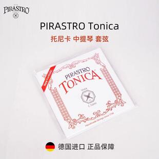 德国原装进口PIRASTRO新款Tonica中提琴弦托尼卡尼龙中提琴琴弦