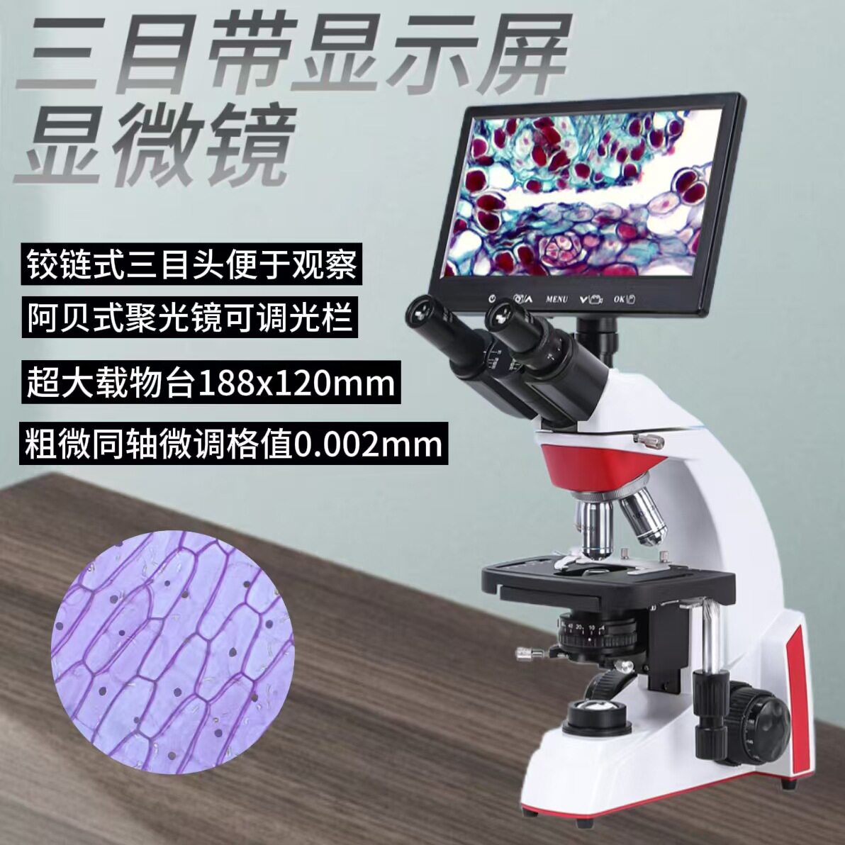 高清高倍带电子显示屏三目生物专业显微镜实验室光学仪器观察细菌
