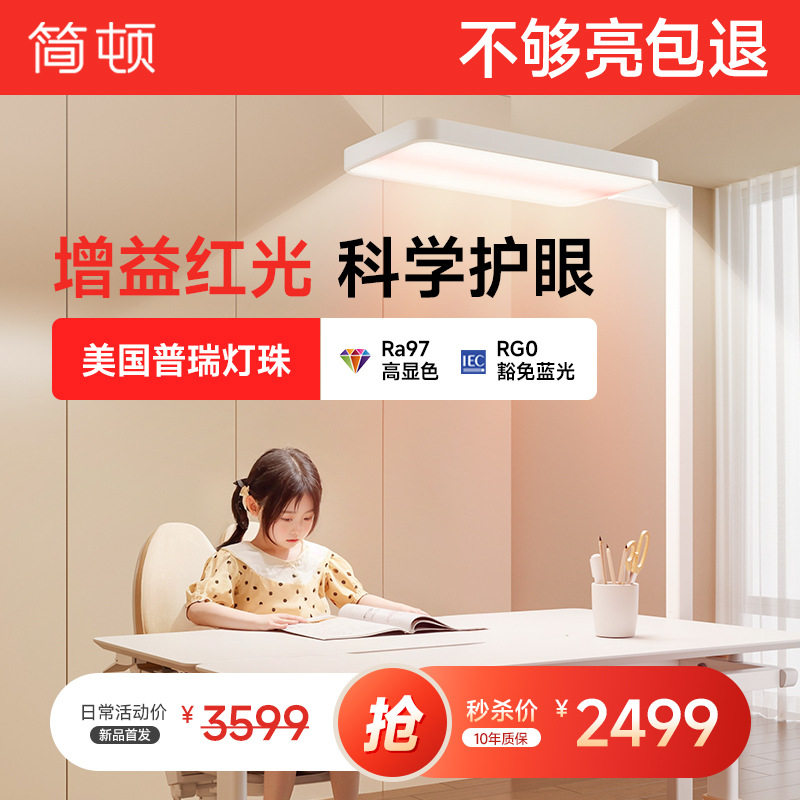 简顿落地护眼台灯学习儿童学生大路灯普瑞升级上下发光书桌阅读灯