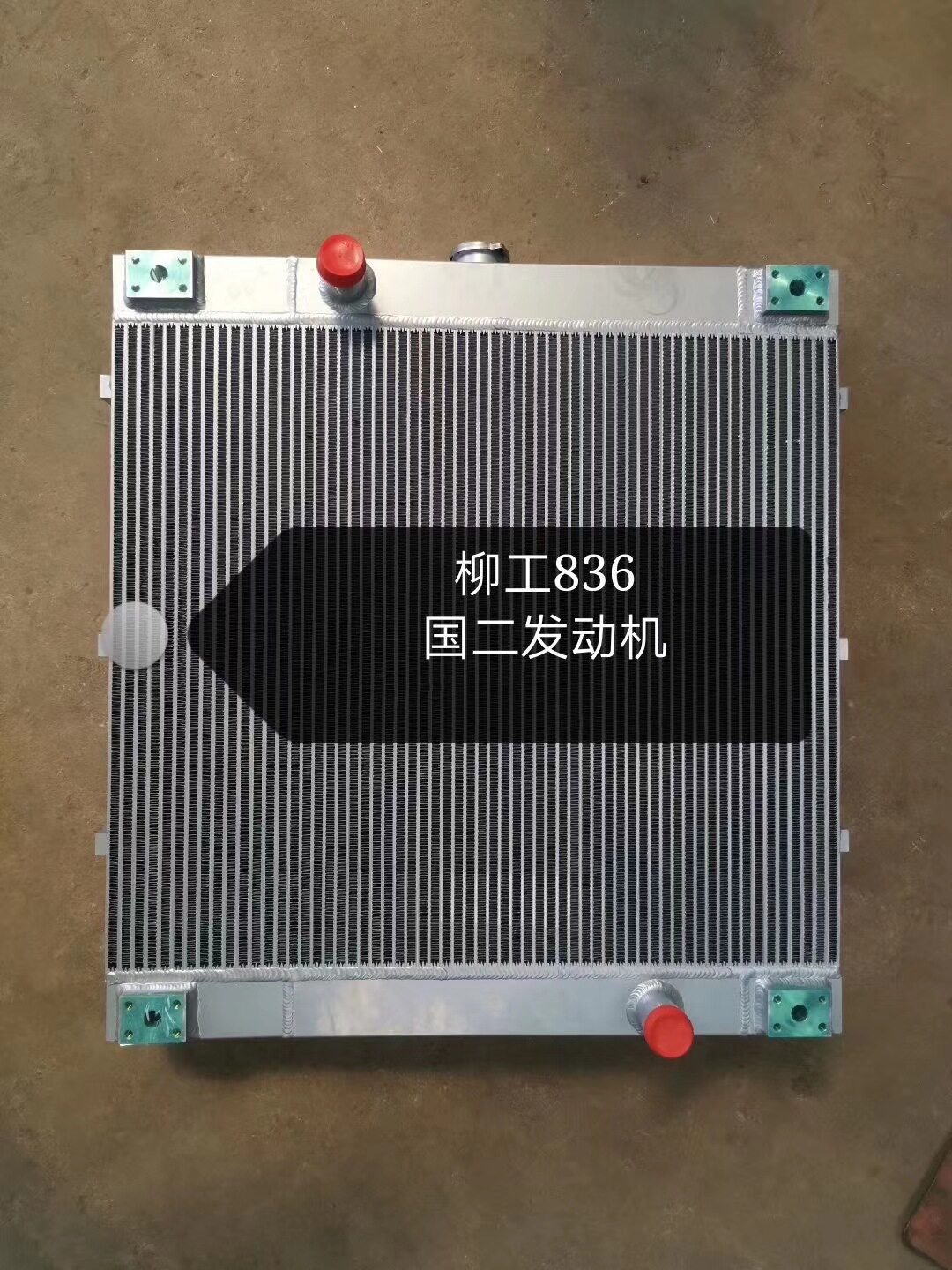 现货供应柳工836装载机水箱散热器油散中冷