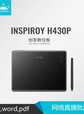 HUION绘王H430P数位板微课网课PPTWord手写板电脑绘图板写字板
