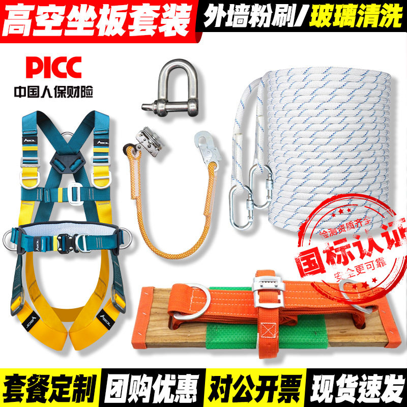 安索户外高空作业绳套装外墙吊物神器蜘蛛人坐板吊板绳耐磨安全绳
