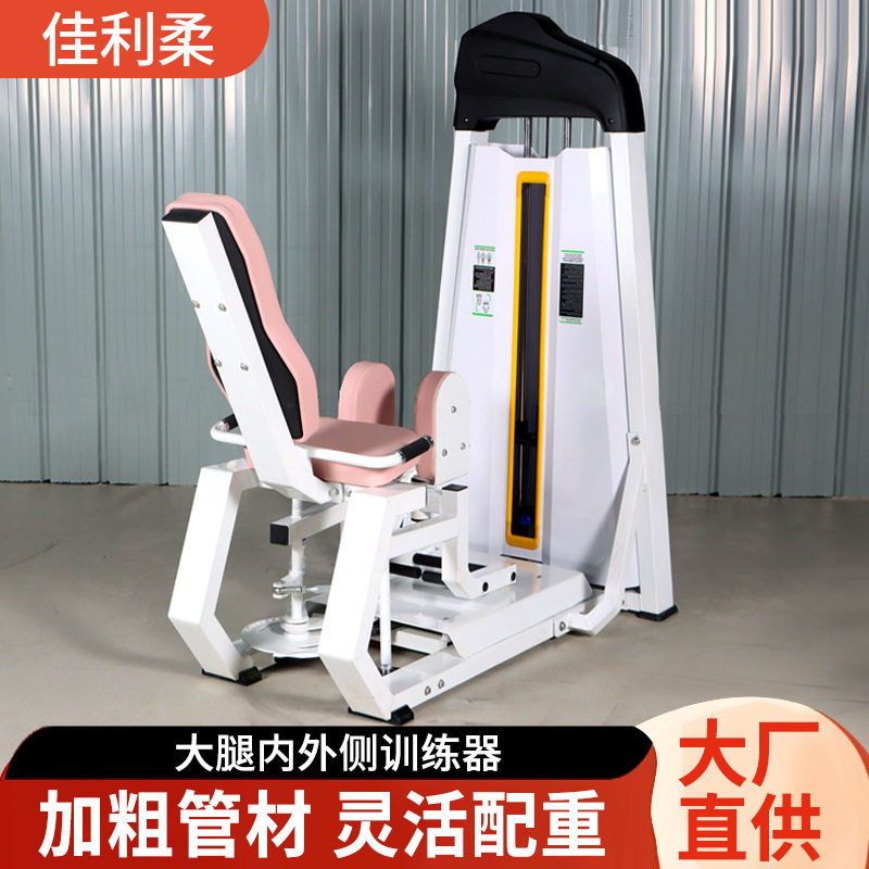 大腿内外侧训练器健身房用内收外展一体机女子臀部塑形健身器材