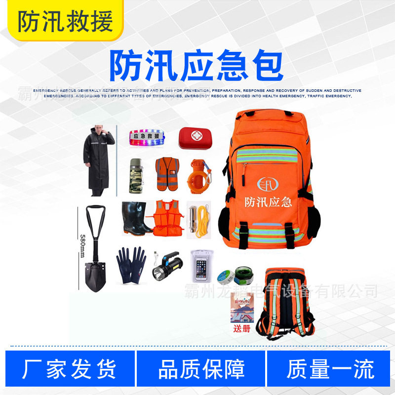 抗洪抢险应急物资储备包雨季巡防工具多件套背负式防汛应急包