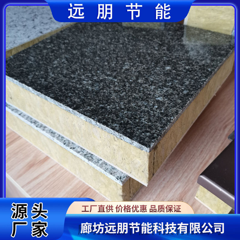 外墙保温装饰一体仿石材真石漆免拆模隔热建筑外墙保温装饰一体板