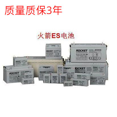 火箭蓄电池ES1001212V100AH铅酸免维护电力通讯电池质保三年
