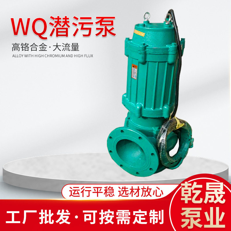 WQ潜污泵 无堵塞污水泵高扬程自吸潜污泵大流量污水废水排污泵图片
