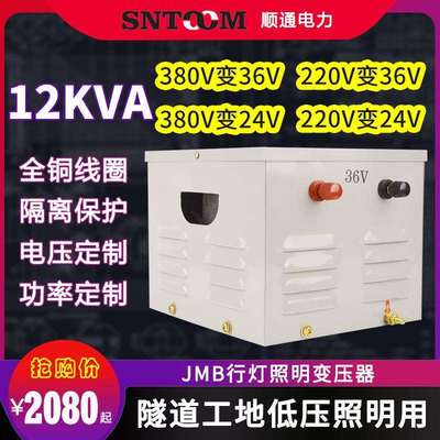 JMB低压行灯照明变压器220V380V变36V工地5000隧道3千瓦5kw/12KVA