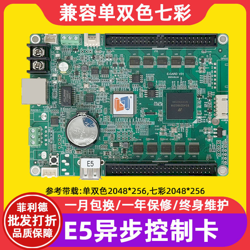 灵信LS-E5串口滚动屏走字屏室内电子屏主板led显示屏广告屏控制卡