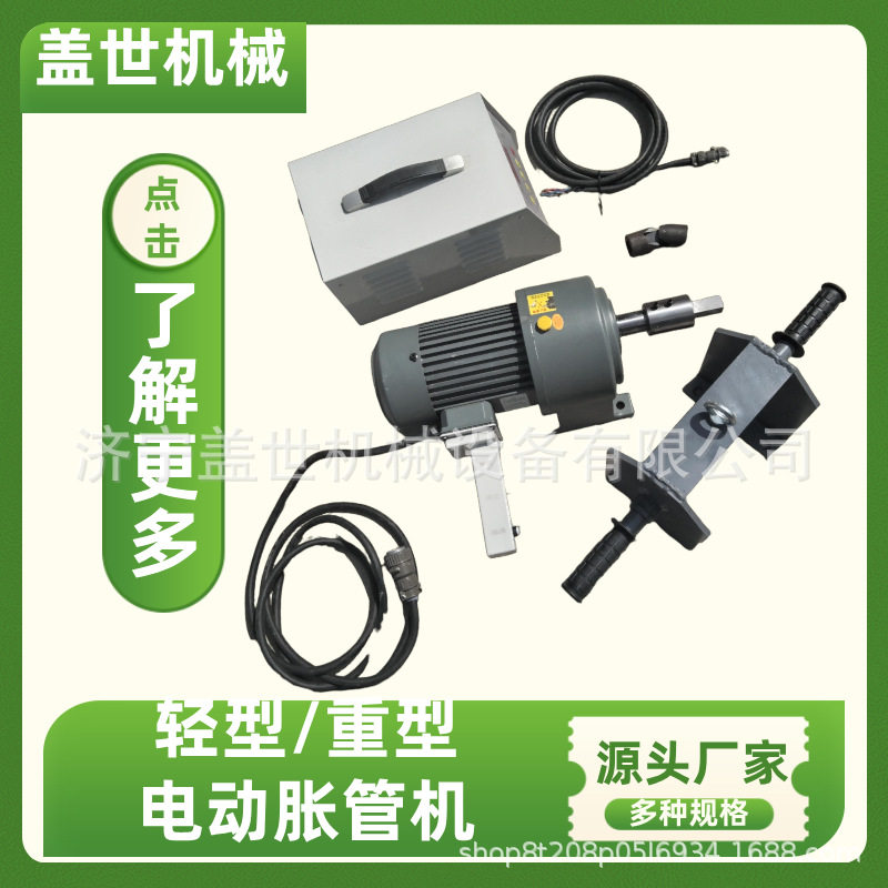 工业级电动胀管机 换热器冷凝器用胀管工具 可配胀管器 涨管机