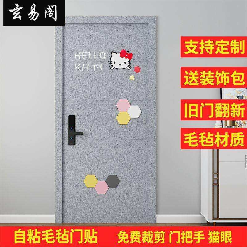 防盗门贴毛毡门贴自粘入户门木门改造北欧装饰创意翻新隔音墙贴纸,收纳整理,烫衣板及配件,淘宝优惠券,粉丝福利购,淘宝优惠卷