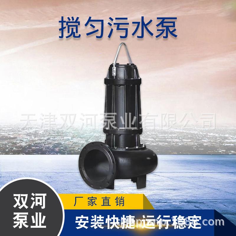 污水搅匀泵WQJY污水泵废水处理提升泵家用搅匀污水泵