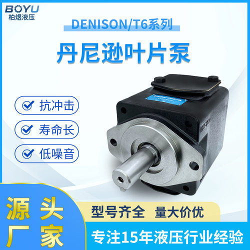 丹尼逊叶片泵T6C系列油研高压电动低噪音定量油泵双联液压泵批发