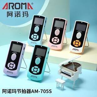 AROMA阿诺玛电子节拍器AM-705S钢琴吉他古筝架子鼓小提琴乐器通用