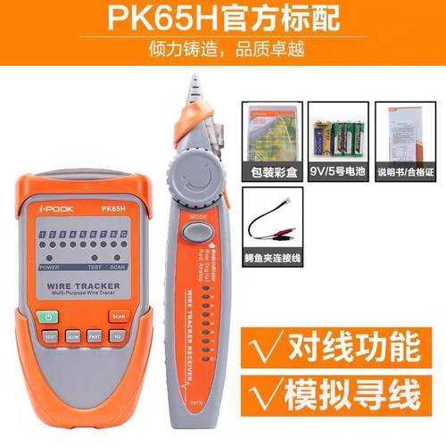爱博翔寻线仪PK65H网线测试器电话线网线测量抗干扰带电POE测线仪