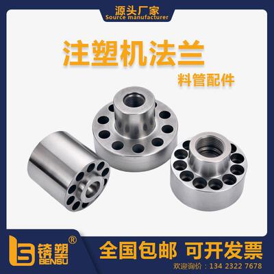东莞锛塑螺杆供应合金注塑机法兰日精全硬料管配件Φ19法兰头