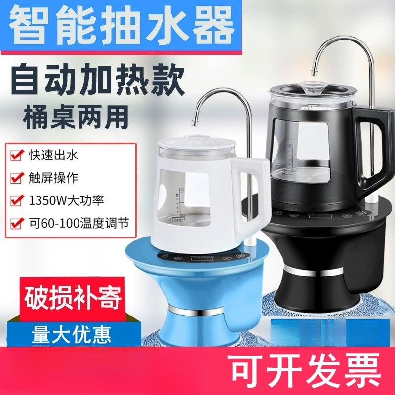 桶桌两用自动上水加热一体机桶装水抽水吸取水器配件烧水壶